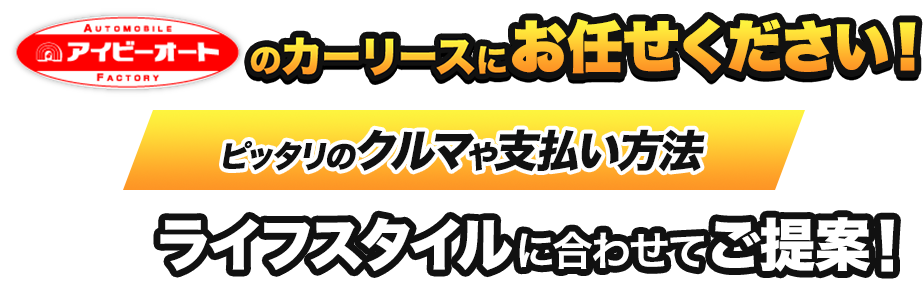 アイビーオートのカーリースでポイ活しませんか？